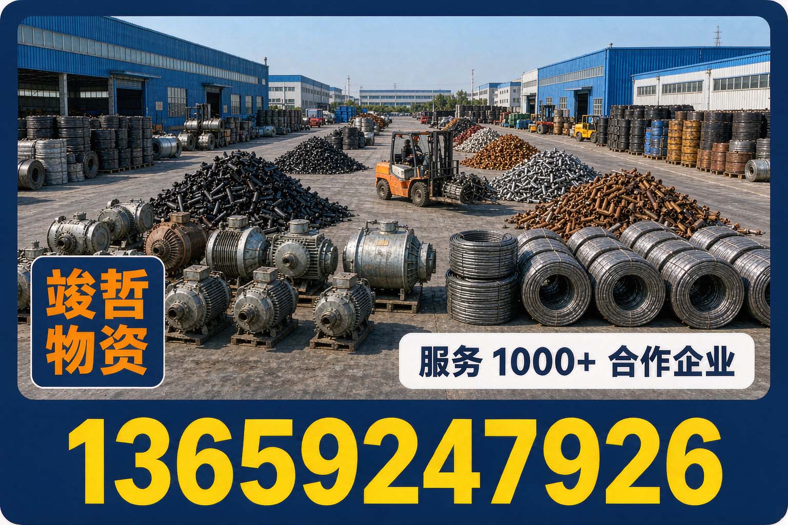 竣哲物资回收·雁塔站